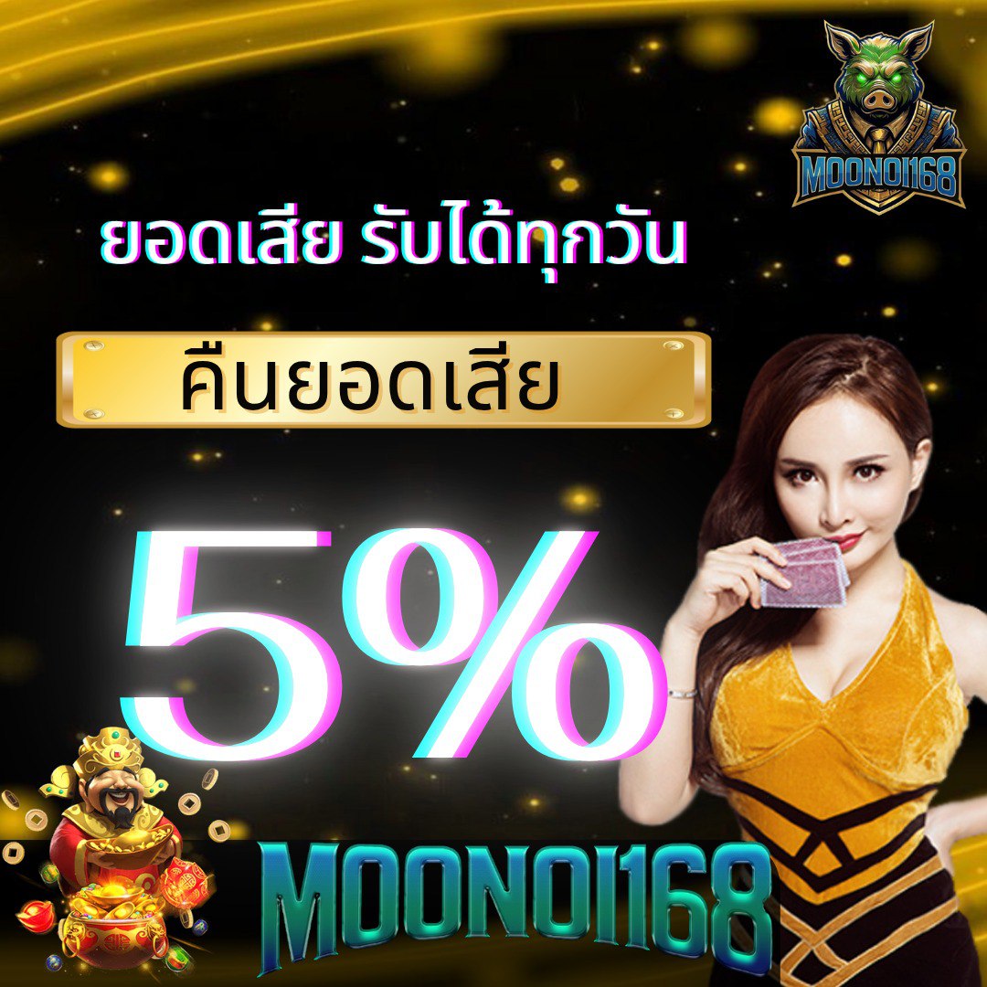 โปรยอดเสีย
